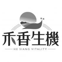 禾香生機 HE SIANG VITALITY 及圖