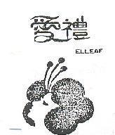 愛禮及圖 ELLEAF 