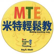 MTE 米特輕鬆教及圖