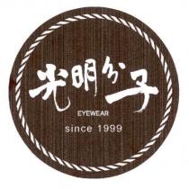 光明分子 EYEWEAR since 1999 及圖