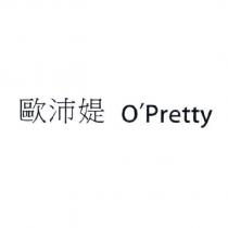 歐沛媞 O'Pretty