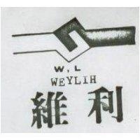 維利及圖 WEYLIH 