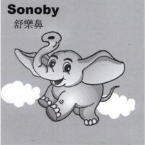 Sonoby 舒樂鼻及圖