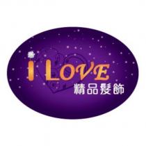 I LOVE 精品髮飾及圖