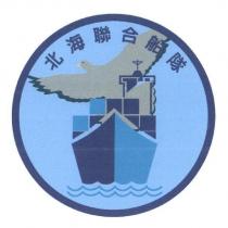 北海聯合船隊及圖