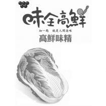 味全高鮮 加一匙就是人間美味 高鮮味精及圖
