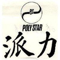 派力及圖 POLY STAR