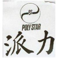派力 POLY STAR 及圖 