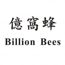 億窩蜂 Billion Bees