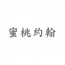 蜜桃約翰