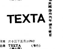 鐵士達 TEXTA 