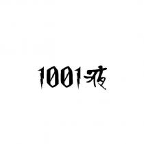 1001 液設計圖