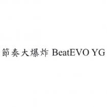 節奏大爆炸 BeatEVO YG