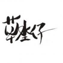 草坔仔設計圖