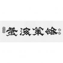 黃海策略 大同世界 木村