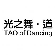 光之舞‧道 TAO of Dancing