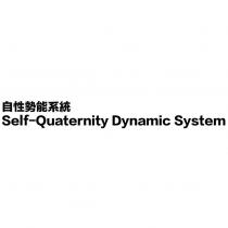 自性勢能系統 Self-Quaternity Dynamic System