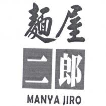 麵屋二郎 MANYA JIRO