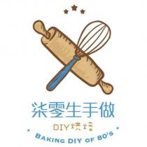 柒零生手做 DIY 烘焙及圖 BAKING DIY OF 80'S