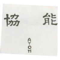 協能 ATOM 