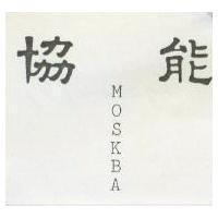 協能 MOSKBA 