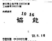 協能 L 