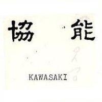 協能 KAWASAKI