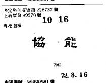 協能 TMZ 