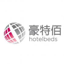 豪特佰 HOTELBEDS 及圖