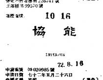 協能 INTERPUR 