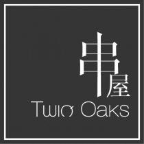 串屋 Twin Oaks 及圖