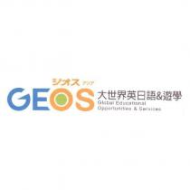GEOS ジオスアジア 大世界英日語&遊學 Global Educational Opportunities & Services