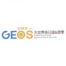 GEOS ジオスアジア 大世界英日語&遊學 Global Educational Opportunities & Services