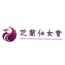 芝蘭仕女會 LADIES SOCIETY FOR BENEVOLENCE AND NOBILIT 及鳳凰圖