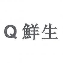 Q 鮮生