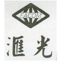 光及圖 FACOM 