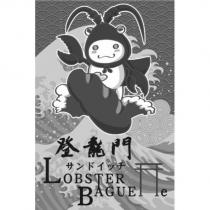 登龍門 LOBSTER BAGUE E サンドイッチ及圖