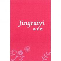 晶彩依 Jingcaiyi 及圖