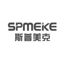 SPMEKE 斯普美克