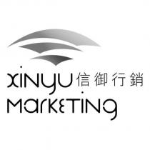 信御行銷 XINYU MARKETING 及圖