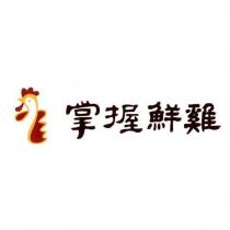 掌握鮮雞及圖