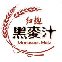 紅麴黑麥汁 Monascus Malz 及圖