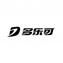 多樂可及圖