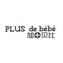 加貝比 PLUS de bebe 及圖