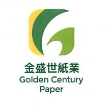 金盛世紙業 Golden Century Paper 及圖