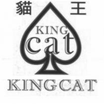 貓王 KING CAT 及圖