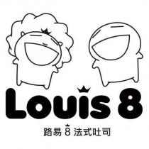 路易 8 法式吐司 Louis 8 及圖