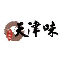 古早味 天津味及圖