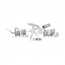 仙境 RO 傳說 復興 手機版設計圖