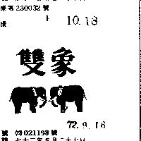 雙象及圖